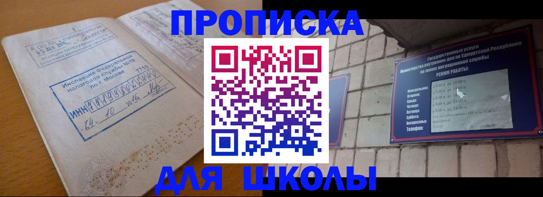 прописка 2025 в Кирсе