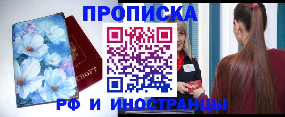 прописка регистрация в Кирсе