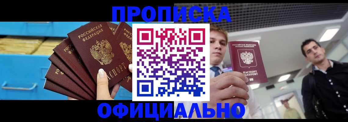 прописка для работы в Кирсе